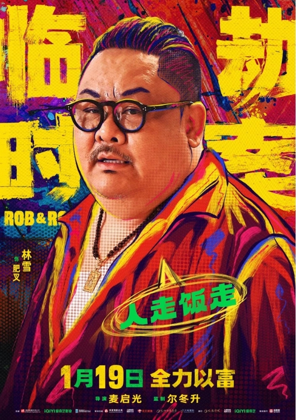 《临时劫案》曝全新单人角色海报 实力港星集结演绎不一样的香港“匪警片”