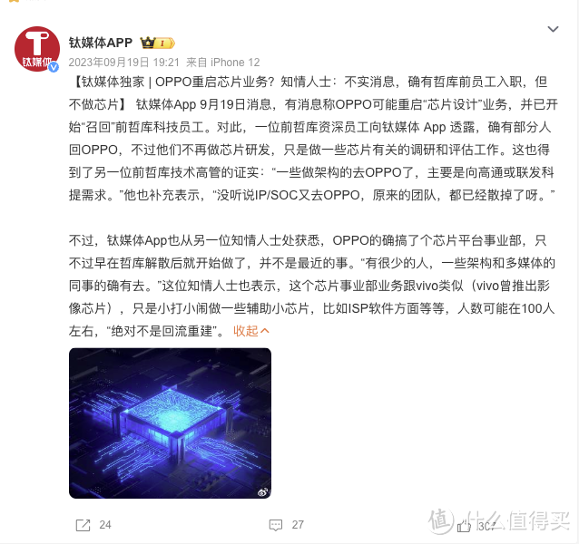 大佬说 | 刘作虎：OPPO 不会涉足芯片业务，但保持哲库原有架构团队