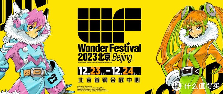 Wonder Festival 2023北京 带您一起玩转圣诞！