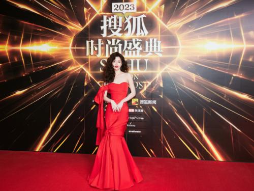 2023搜狐时尚盛典闪耀北京 看那些红毯惊艳瞬间
