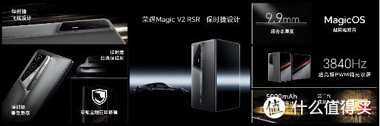 荣耀发布全球首款保时捷设计折叠屏手机：荣耀Magic V2 RSR 保时捷设计