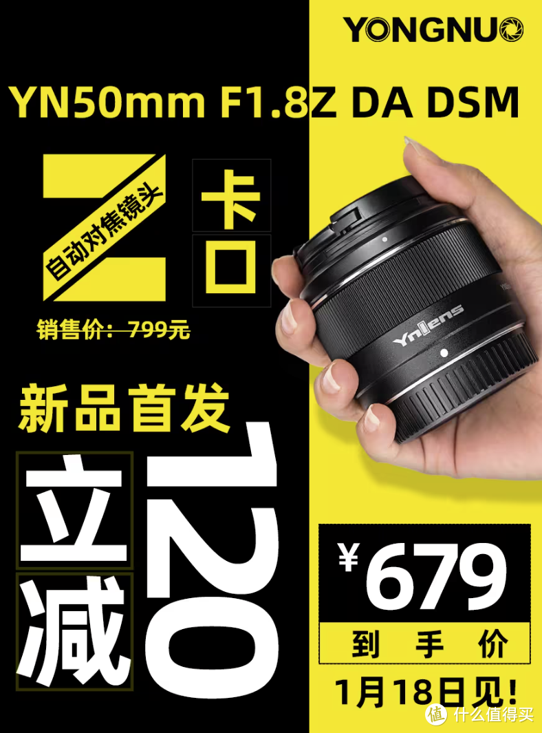 永诺预告尼康 Z 卡口 50mm F1.8Z DA DSM 镜头，首发价格 679 元