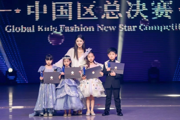 IFSM全球少儿时尚新星大赛中国区总决赛 苏科琳获“最佳上镜奖”