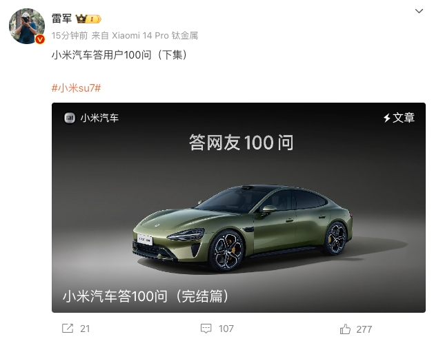 小米汽车答100问(完结篇)：目前没有SU5，也没有增程车型。