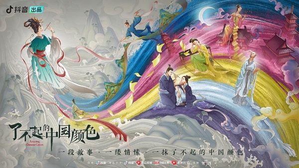 《了不起的中国颜色》圆满收官：中国颜色凝聚万千诗意，展现颜色中的东方美学